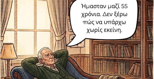 #3 Ήμασταν μαζί 55 χρόνια