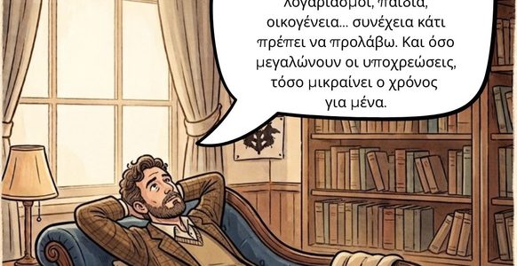 #6 Νιώθω ότι είμαι μια λίστα υποχρεώσεων